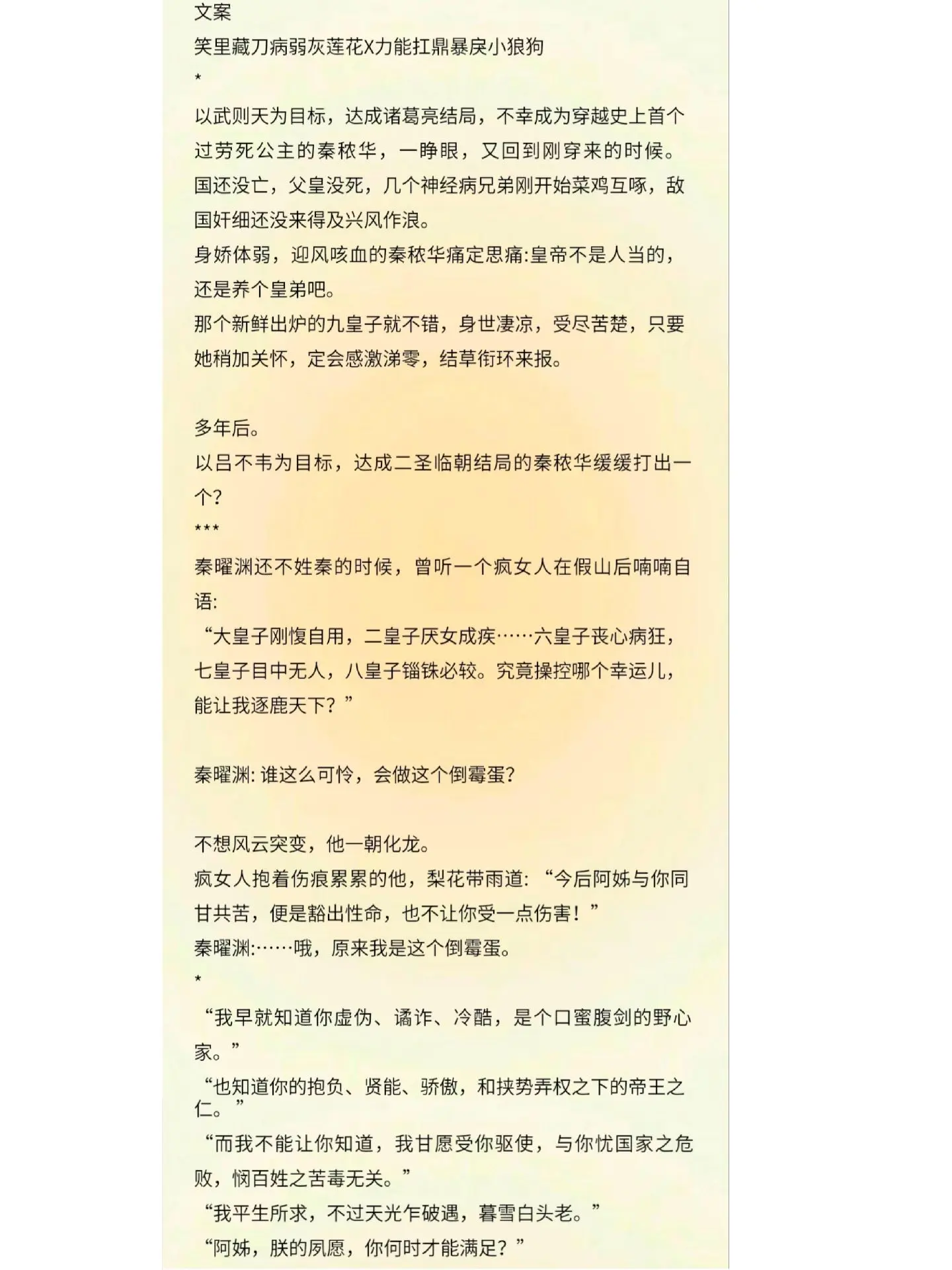 笑里藏刀病弱灰莲花X力能扛鼎暴戾小狼狗
女主智谋无双，是天生的帝王之才，可是却生来病弱，外加上她是女儿身，不能名正言顺登基为帝，一身抱负无法施展，所以前世的时候女主扶持自己的亲弟弟上位，为了江山社稷兢兢业业，呕心沥血，结果却遭到弟弟忌惮，吐血而亡。重生后的女主依旧不改其志，可是前世的经历也让她看清楚自己的亲弟弟并不可靠，因此她打算重新物色一个听话的傀儡皇子来帮助她实现愿望，于是挑来挑去，就挑中了无所依仗、可怜巴巴的男主。