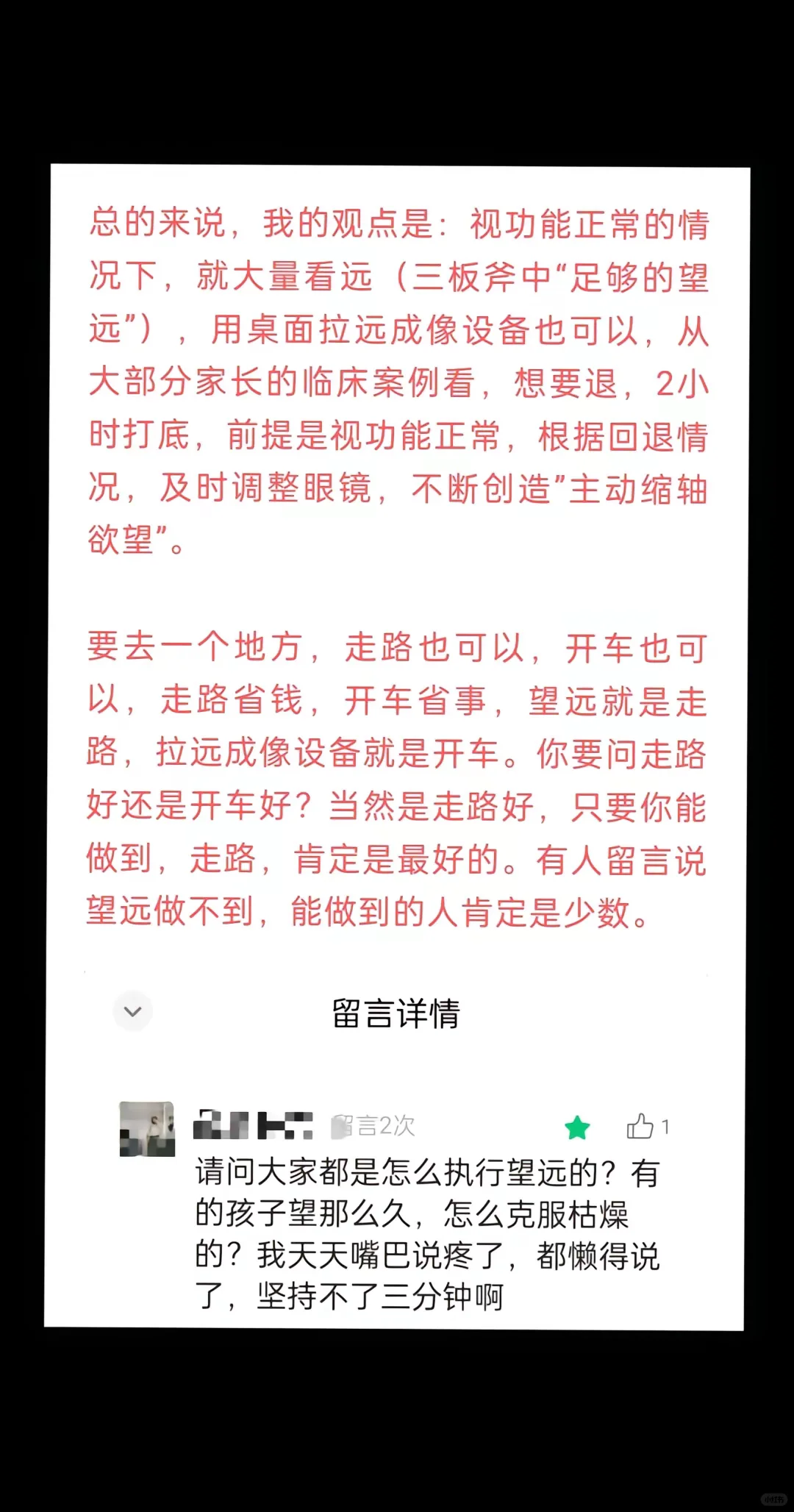 走路望远与开车望远：废妈式望远与躺平望远