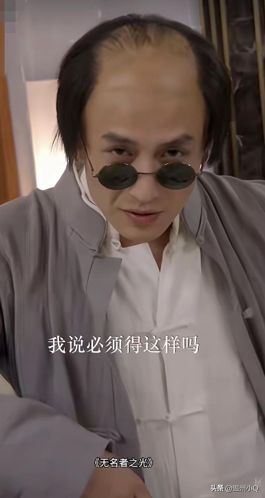 刘萧旭真是一点偶像包袱都没有，这个秃子造型真的狠狠惊到我了。不过老刘即使偶像派也