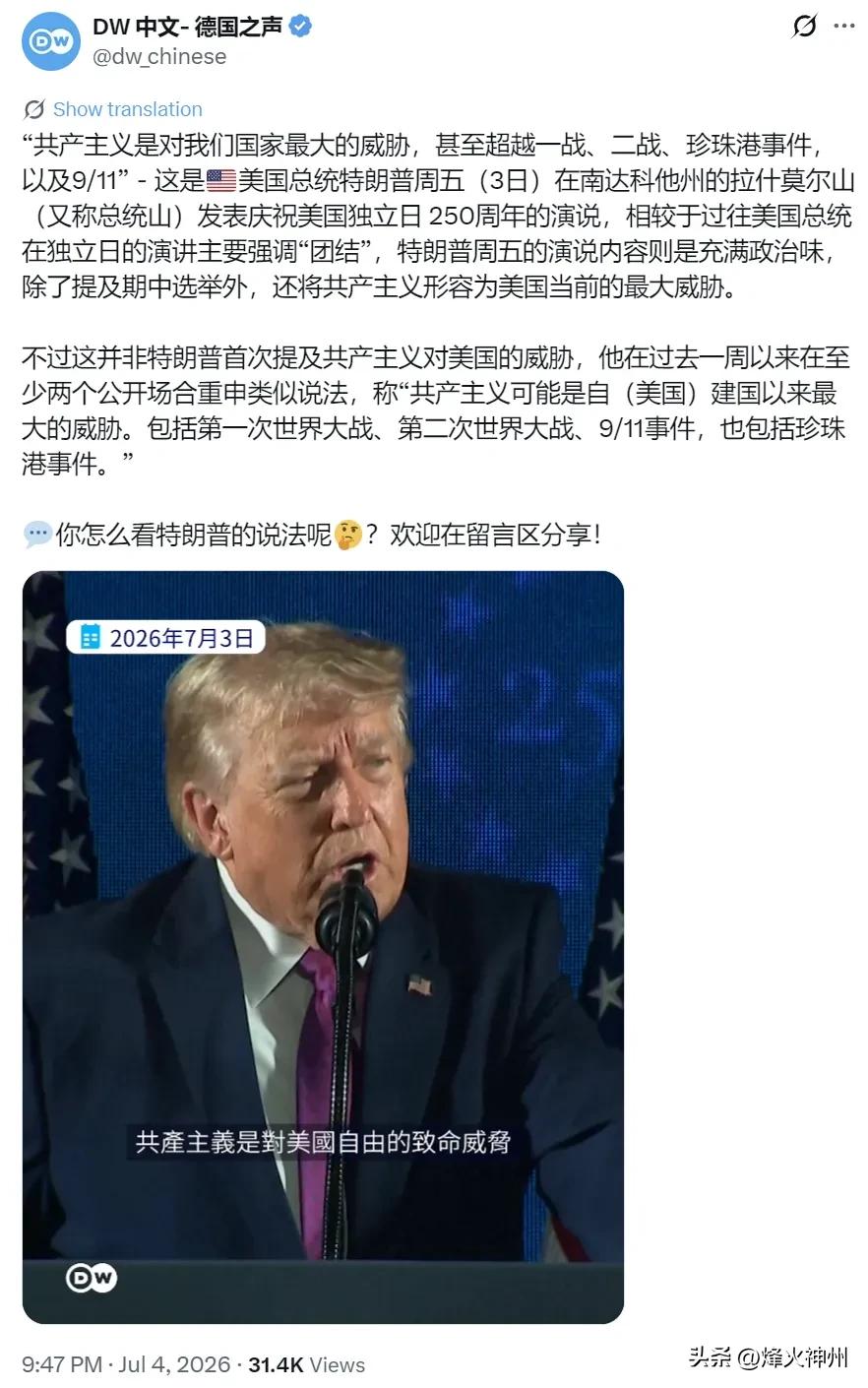 德国之声昨晚（7月4日晚）写道：“‘共产主义是对我们国家最大的威胁，甚至超越一战