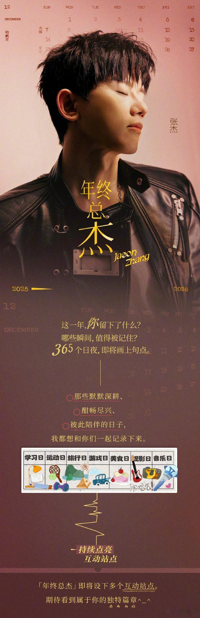 张杰2025年的 点亮图，要细细品有好多惊喜。谢谢张杰365个日夜即将画上句点！