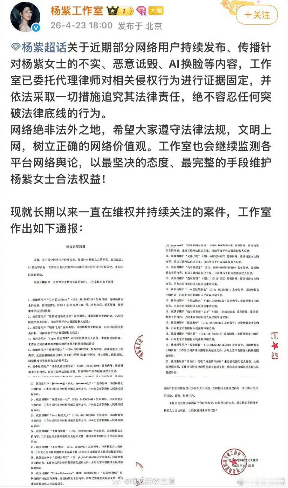 杨紫工作室公布告黑维权声明，支持维⭕ 