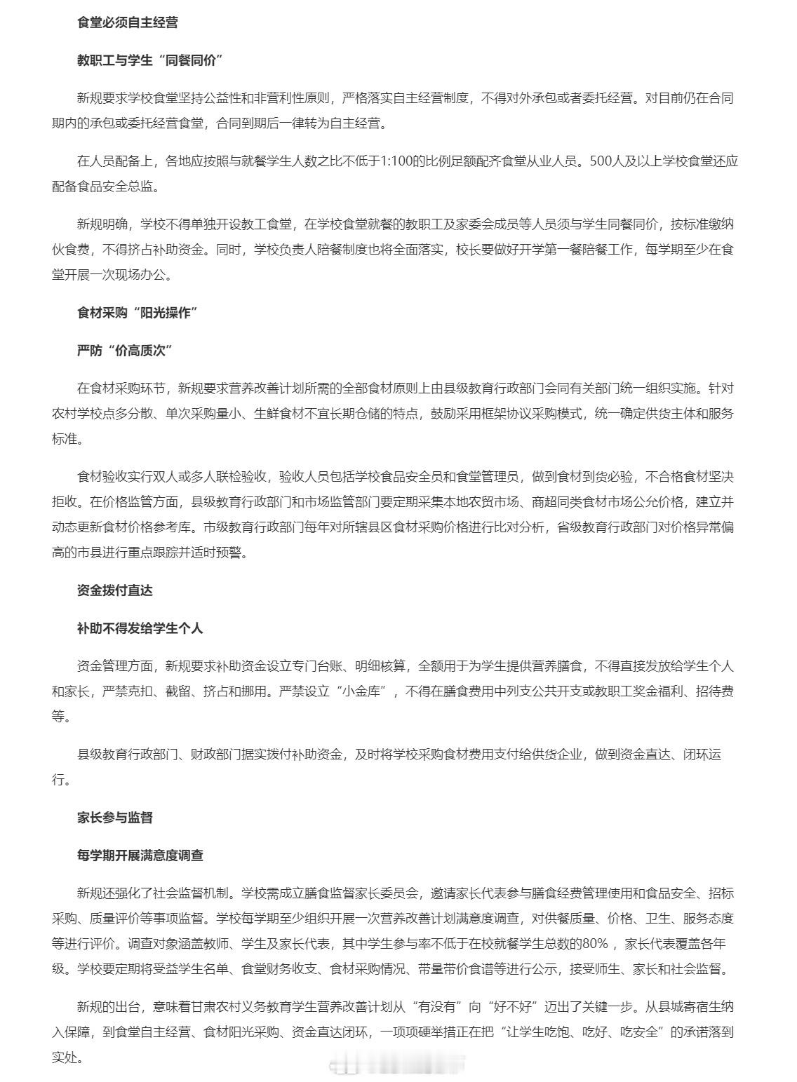 甘肃扩大营养餐保障范围 【甘肃出台农村学生“营养餐”管理新规 县城寄宿生纳入补助