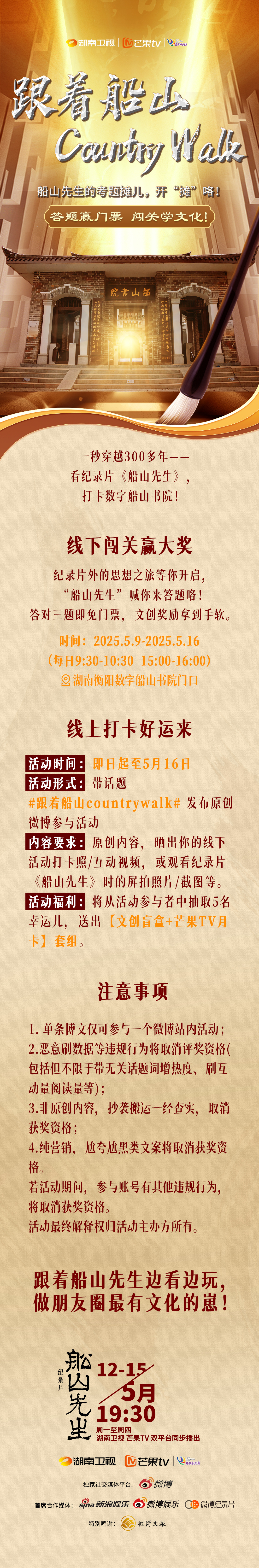 跟着船山countrywalk 看纪录片船山先生，打卡数字船山书院，跟数字王夫之