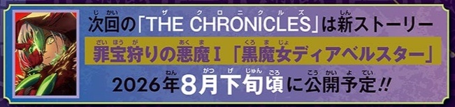 宣传短片动画系列「Yu-Gi-Oh! CARD GAME THE CHRONIC