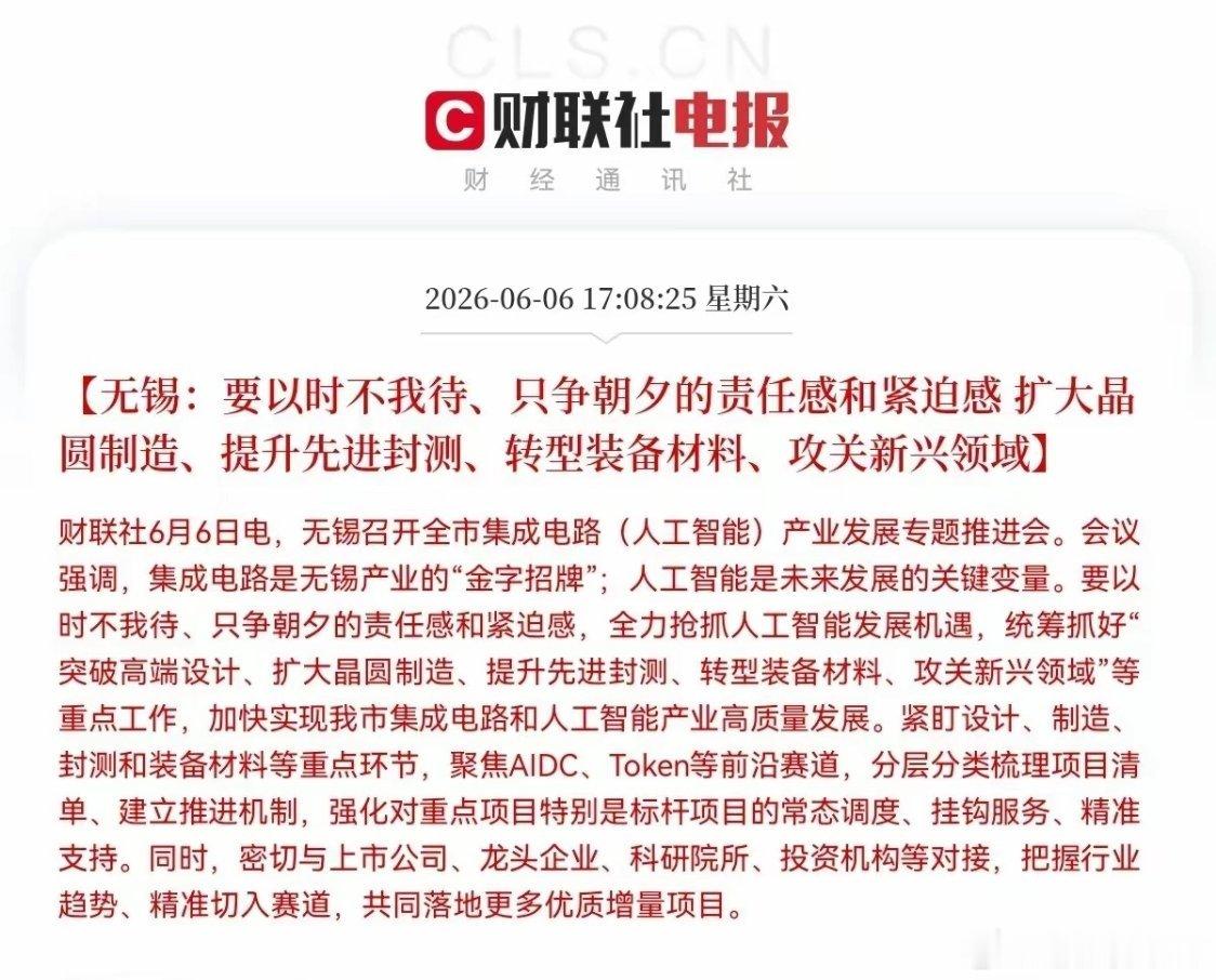 半导体要活了？无锡直接炸出王炸级利好！别再骂半导体了！无锡刚放的大招，直接给板块
