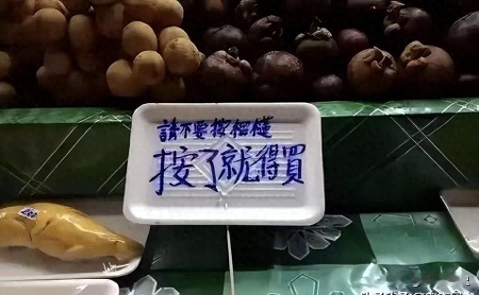 泰国大量水果腐烂，因为摊上的中文标语，中国游客：自己留着吧！[嘘]
泰国当地的一