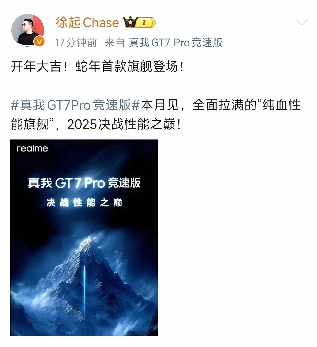 又一款2500左右的骁龙8至尊版新机来了：真我GT7 Pro竞速版！
目前最便宜