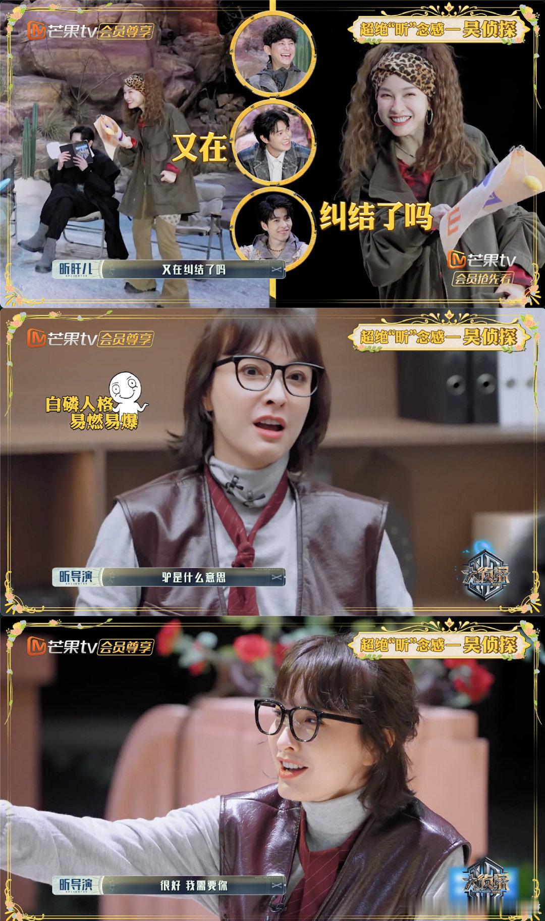 吴昕王鸥你俩蛐蛐啥呢大侦探这个预告真的太上头了，就这么一小段内容我反复看了好多遍