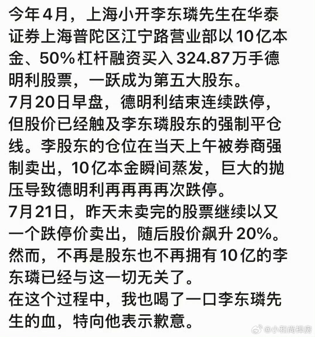 A股德明利大股东爆仓事件是近期最受关注的“10亿级”爆仓案例。传言称，德明利第五