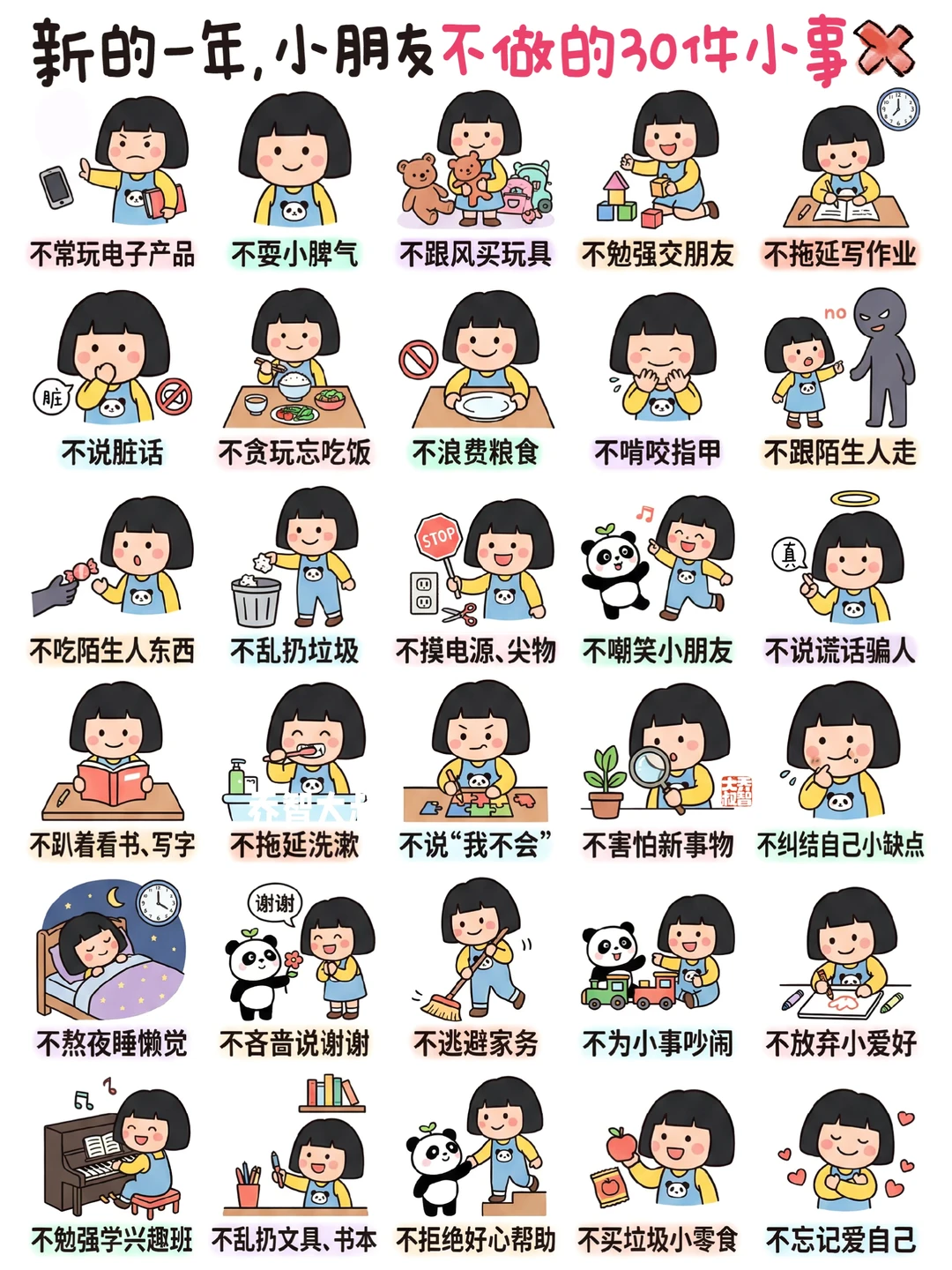 最好的教育，是让他“不做”这30件小事❌