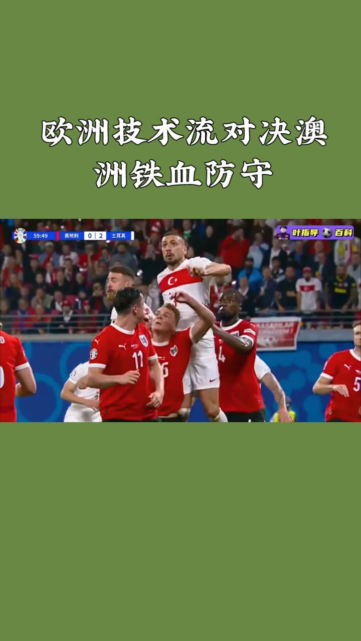 带你每天了解世界杯！
世界杯D组首战：土耳其VS澳大利亚前瞻
 
2026美加墨