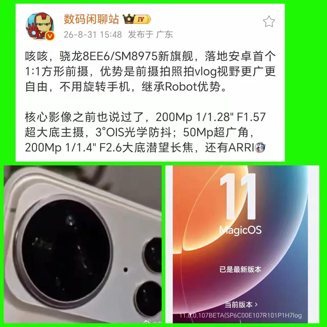 荣耀Magic9影像安卓首创1:1方形前置，影像硬件拉满，荣耀Magic9系列搭