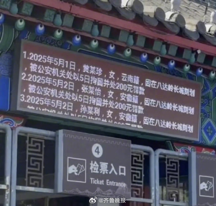 #保护文物各方都要拿出较真的态度#【晚报来论 | #八达岭长城景区曝光乱刻乱画游