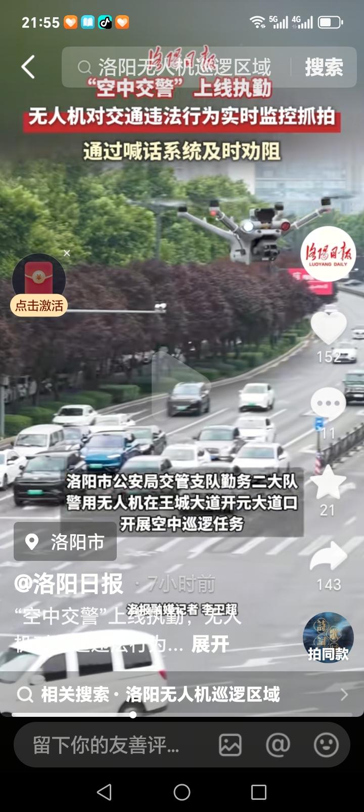 洛阳的朋友们注意了近日，洛阳交管支队二大队在王城大道开元大道启用无人机交通执法，