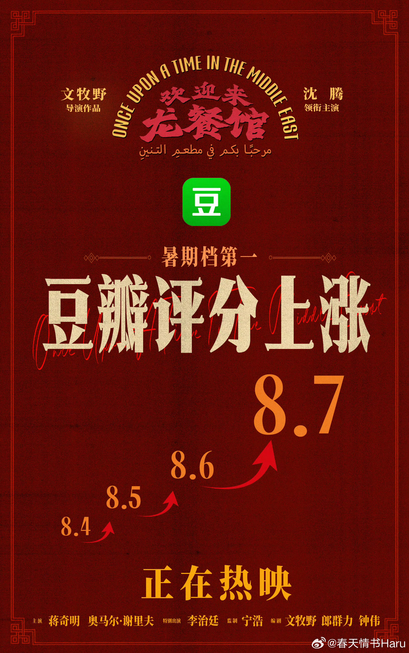 《欢迎来龙餐馆》豆瓣评分又涨了，现在是8.7这部电影把故事背景放到了海外之后，就