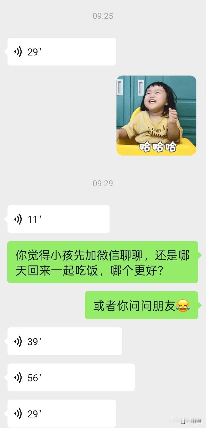 朋友昨天说给儿子介绍个女朋友，晚上到家问了他，这次蛮给面子，没有拒绝。[笑哭]