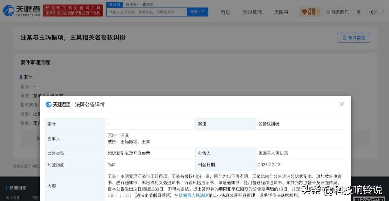 【汪苏泷新增名誉维权案件 汪苏泷告两黑粉侵权】
天眼查App显示，近日，望谟县人