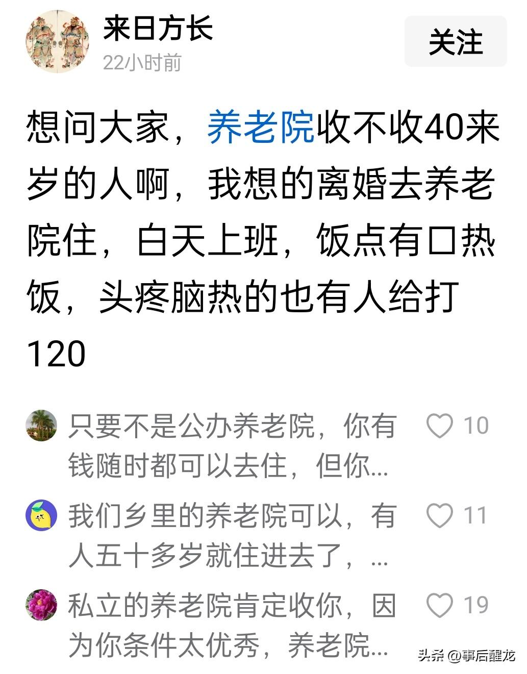 发现一个新兴产业：单身康养院！可采用类似养老院的管理运营模式，但管起来又轻松了许