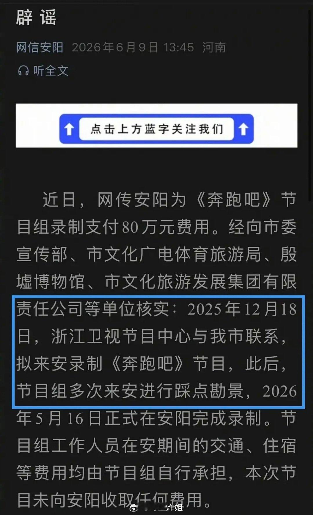 安阳辟谣还不忘锤了跑男一锤，又是跑男主动联系各地文旅的我记得之前洛阳人也爆料，说
