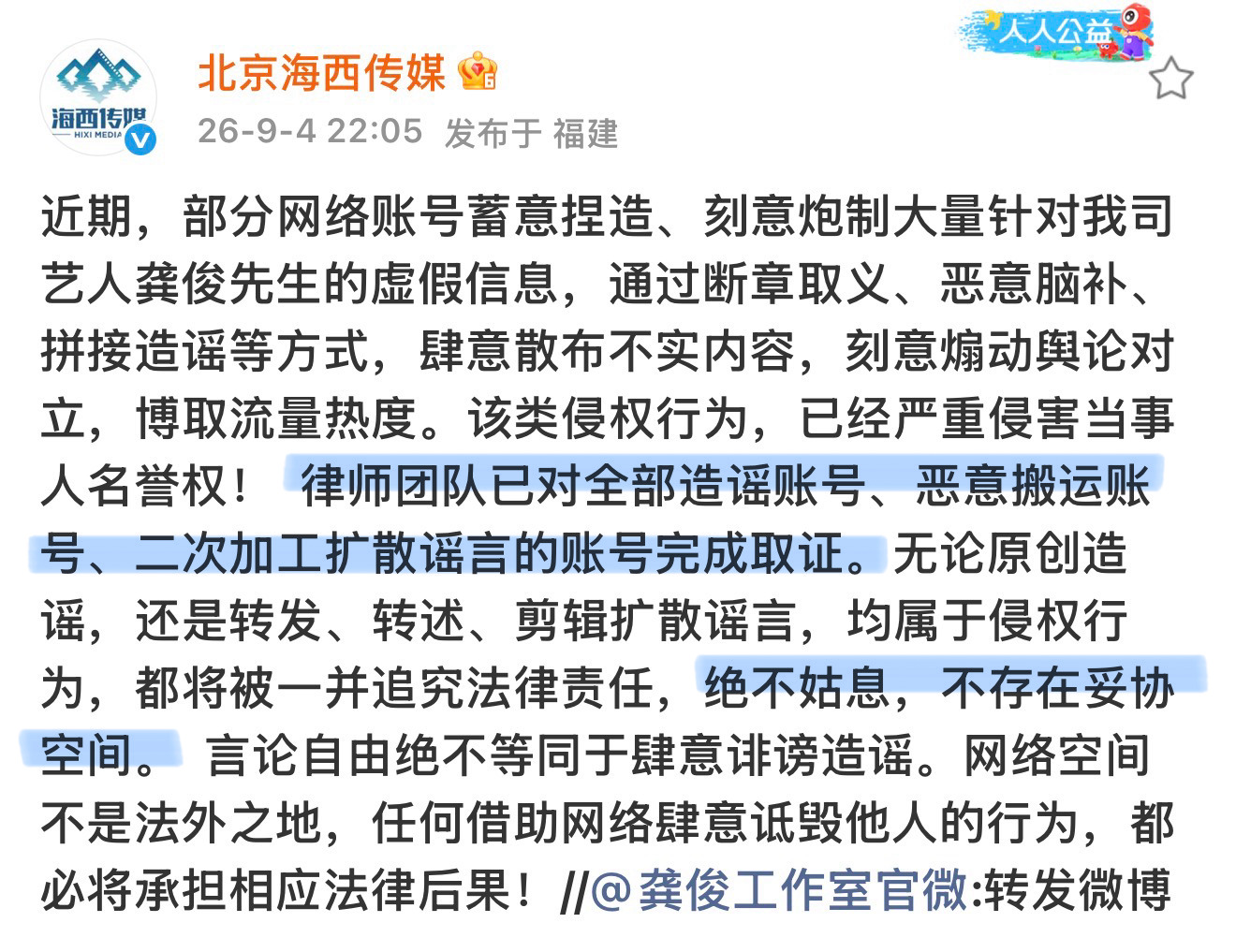 龚俊律师声明嗨呀🤗🤗🤗 ​​​