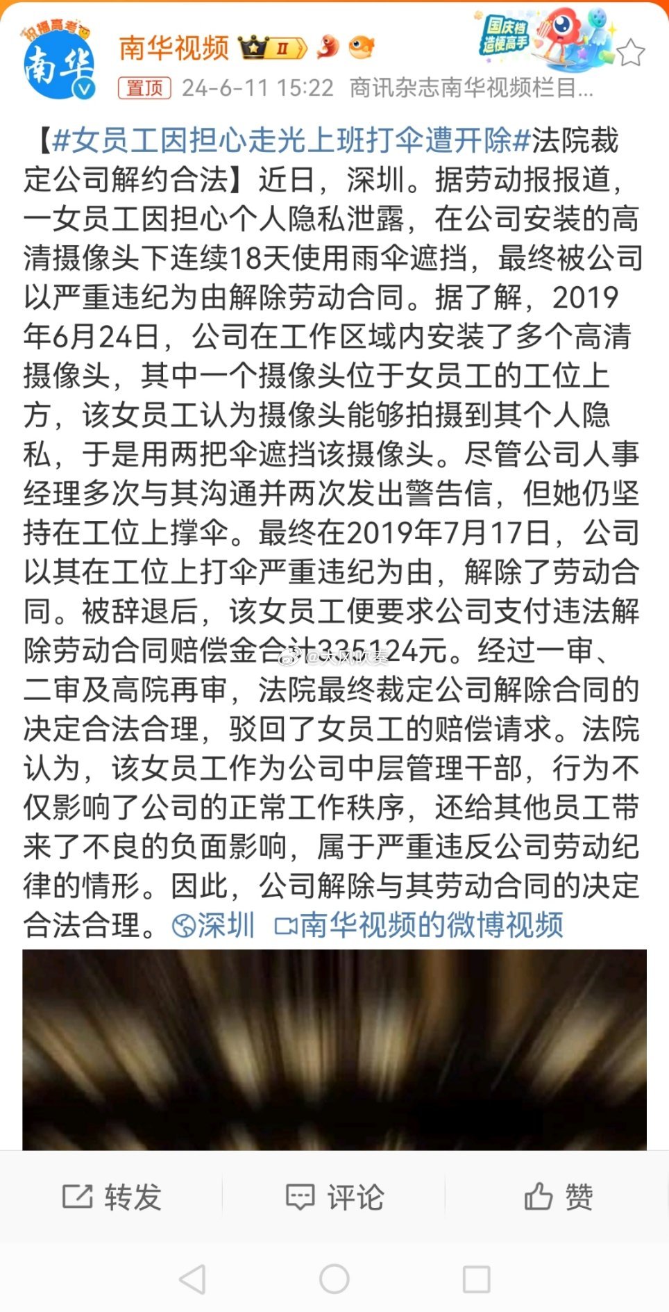 #女员工因担心走光上班打伞遭开除# 一个人的隐私是随着环境的变化而变化的，比如在