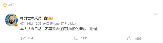 峰哥称不再点评A股  很羡慕峰哥微博的数据流量但转念一想 这都是他真金白银亏出来