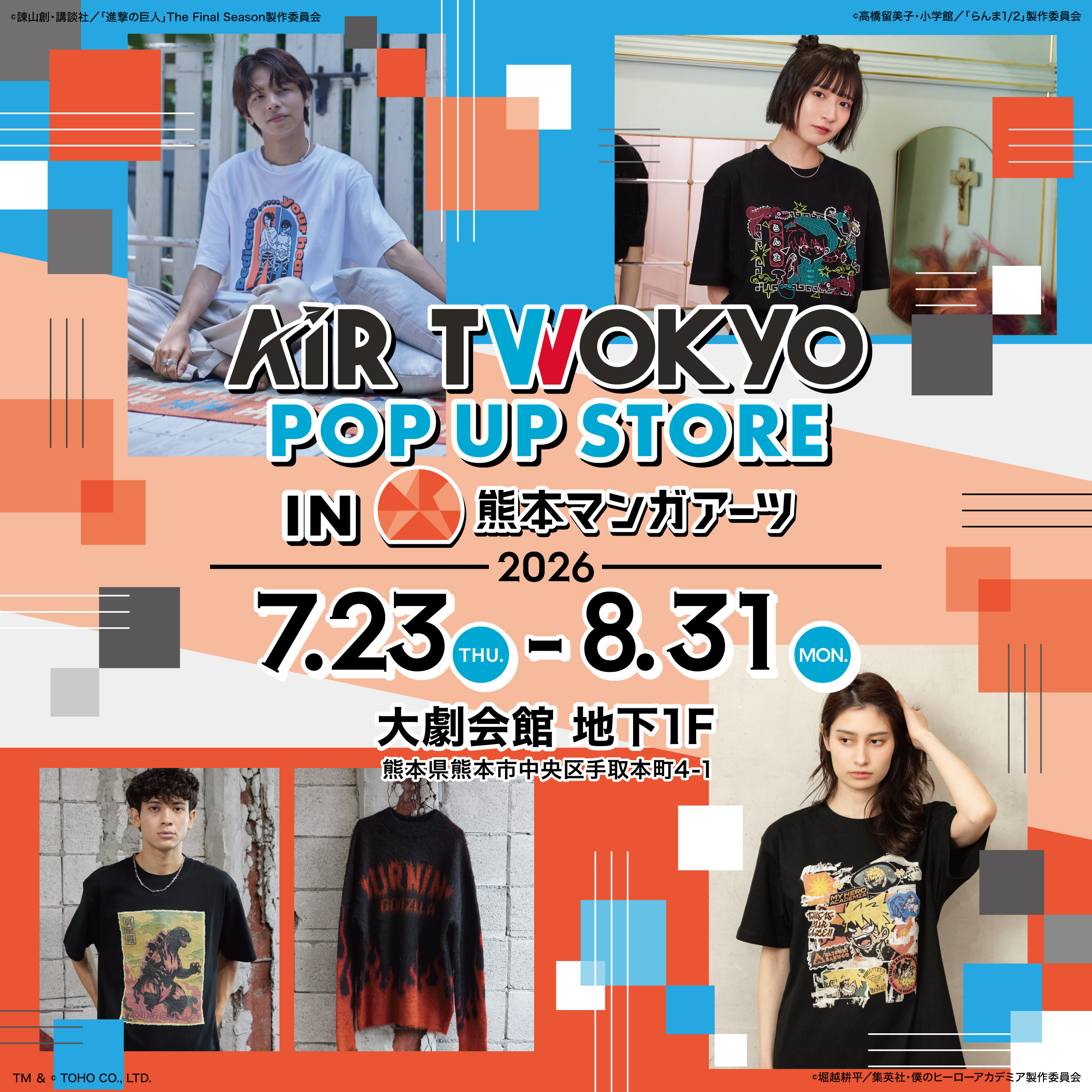 进击的巨人 「進撃の巨人」× AIR TWOKYOAIR TWOKYO POPU