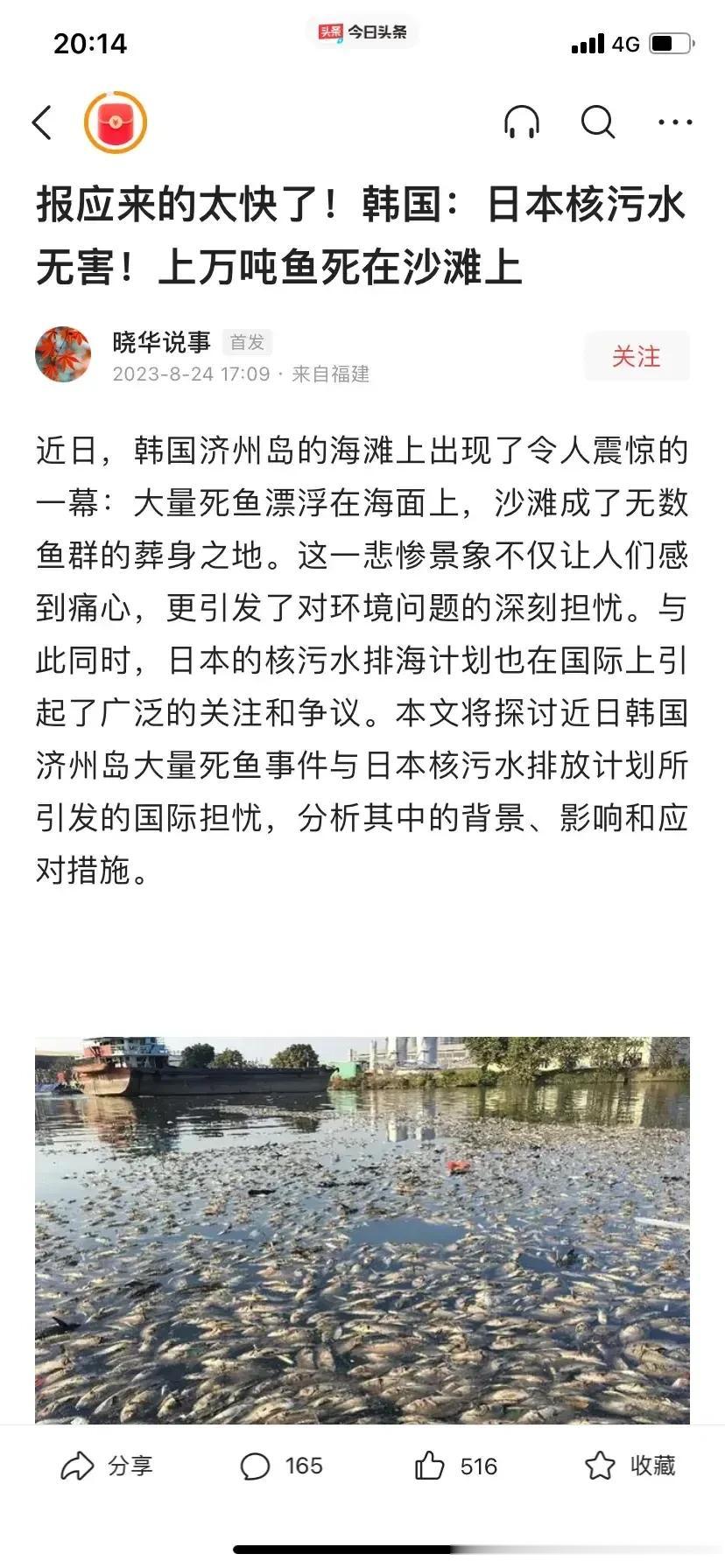 韩国济州岛上万吨海鱼死在沙滩上，看来240天到达中国的说法太乐观。

海鲜不能吃