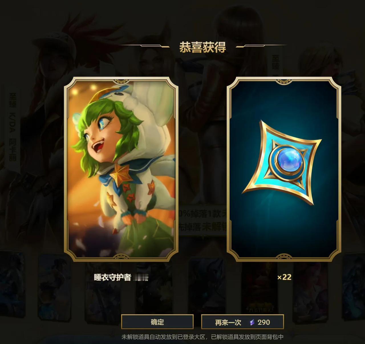 LOL国服这是皮肤又滞销了？咋又搞了一次六元抽奖活动呢[灵光一闪][灵光一闪][