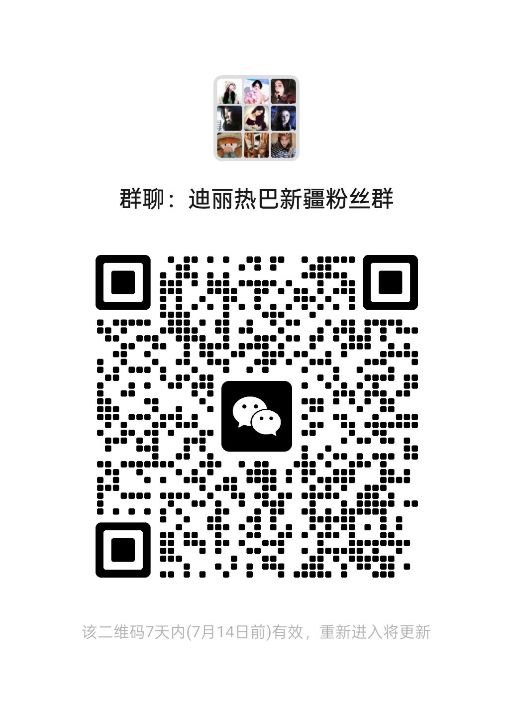 迪丽热巴 能参与乌鲁木齐线下活动的爱丽丝们加进来。 
