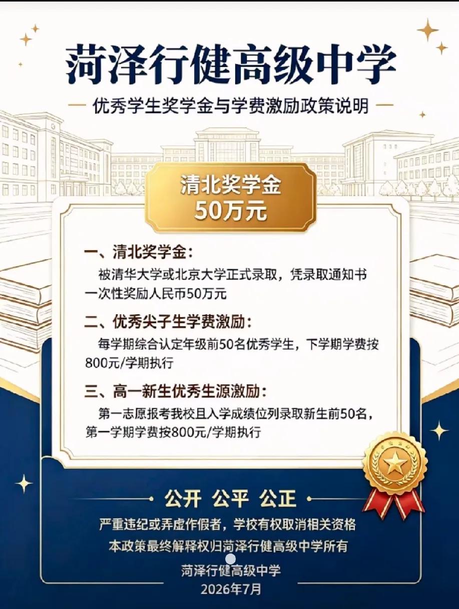 开出诱人的条件，还是没招到生源！