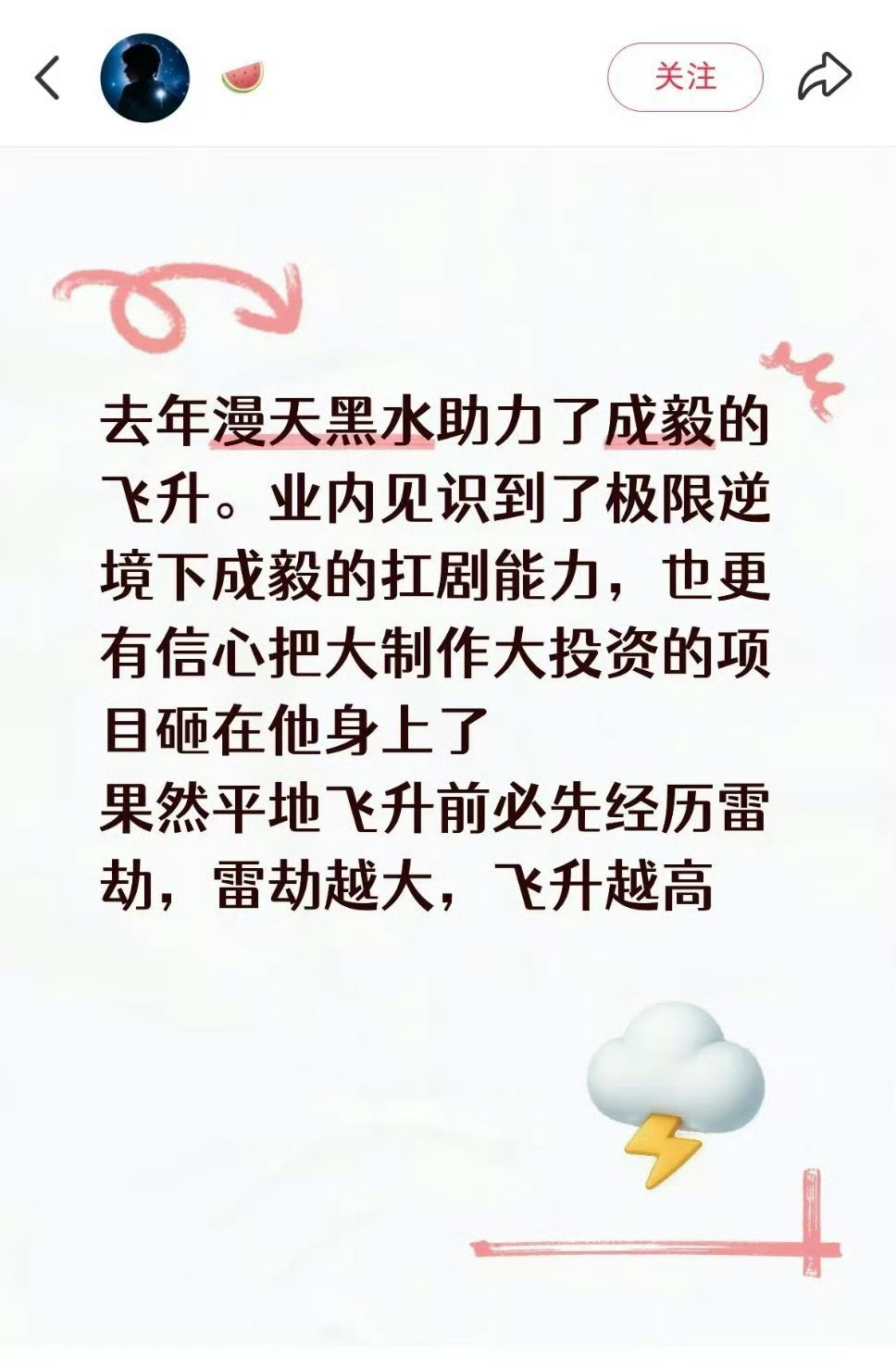 成毅真的太权威了！！！曾经被黑的有多惨，如今飞升的就更高！成毅作品必属精品，期待