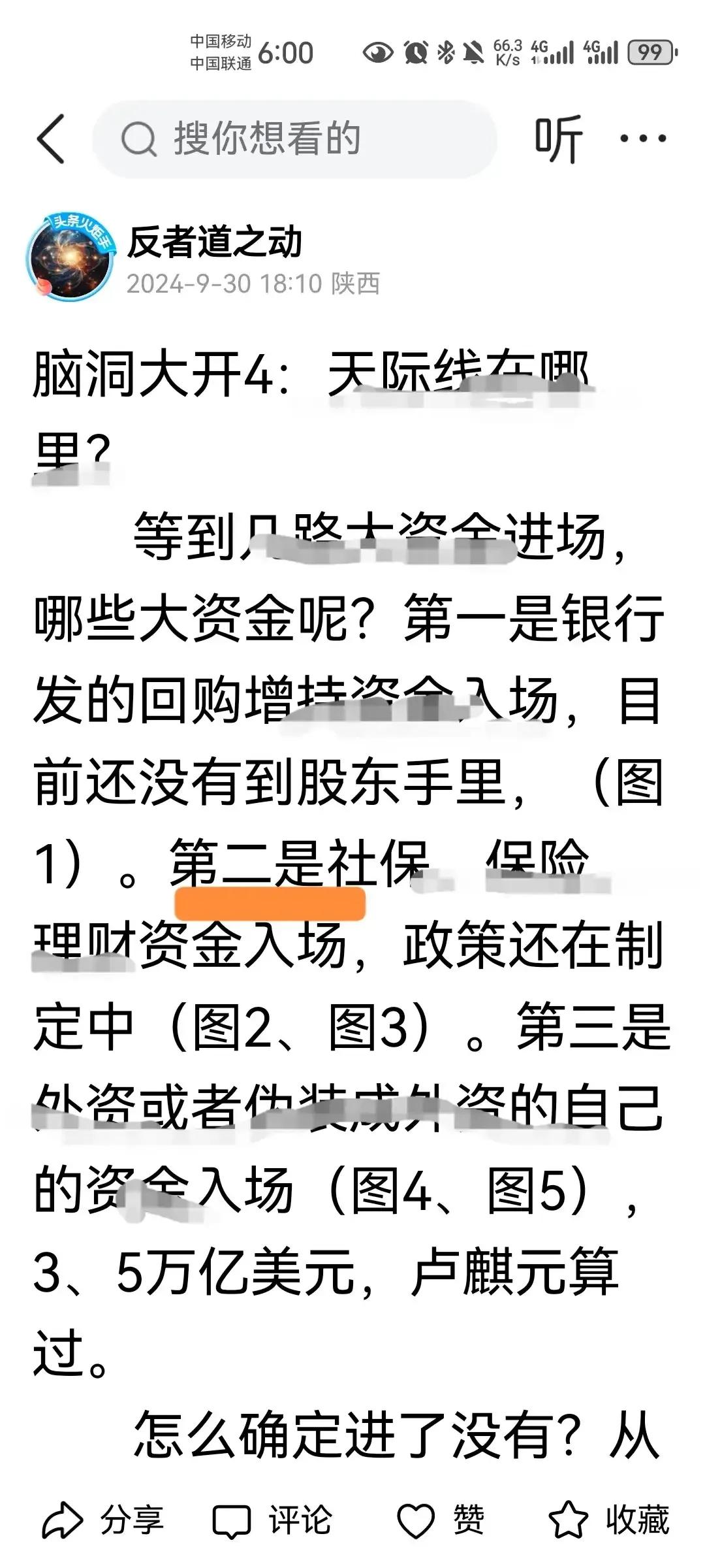 脑洞大开16：3路资金的flag逐步兑现，摩你跟我说没有牛？
       小编