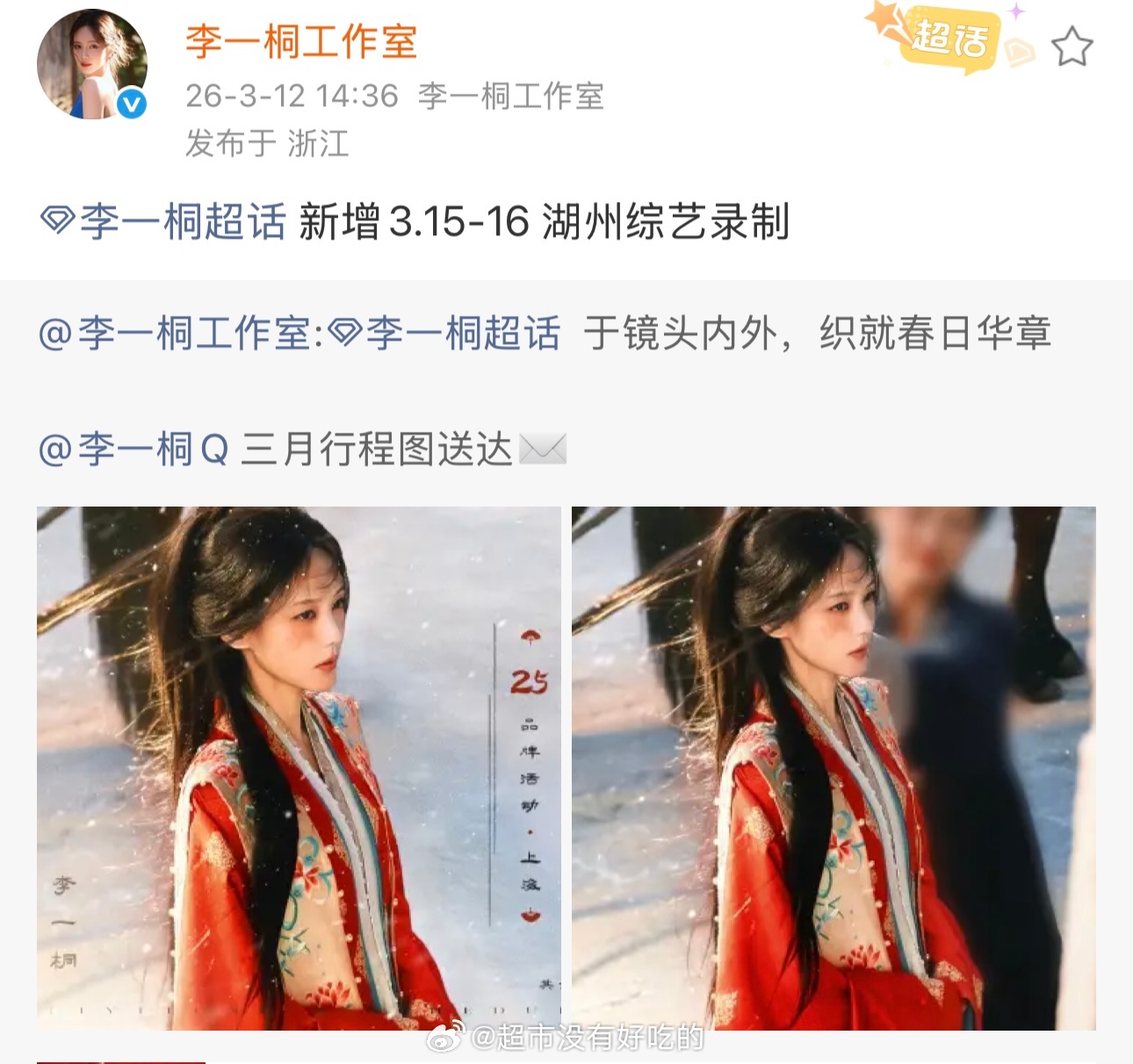 李一桐新增《无限超越班》第4季录制行程15-16两天录制，又有新鲜的综艺路透看了