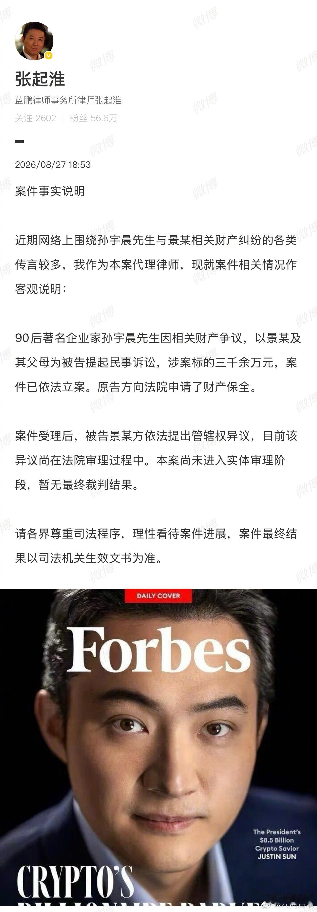 景甜发文回应孙宇晨的小作文孙宇晨 我的女友景甜景甜回应 ​​​