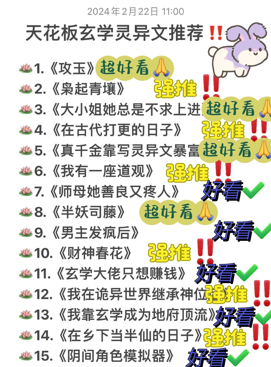 天花板BG玄学灵异文推荐‼️TOP系列‼️