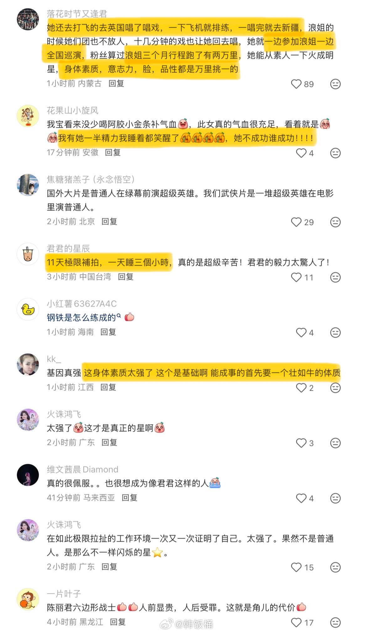 陈丽君  天呐 从未想过的角度11天的极限补拍 巨大的工作量 体力能力意志力的多