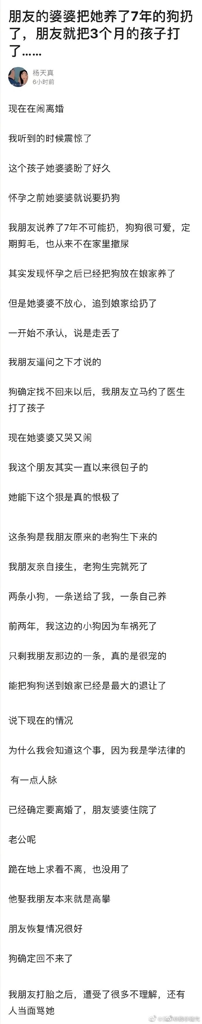 朋友的婆婆把朋友养了7年的狗丢了，朋友一气之下把肚子里的孩子打掉了…… ​​​