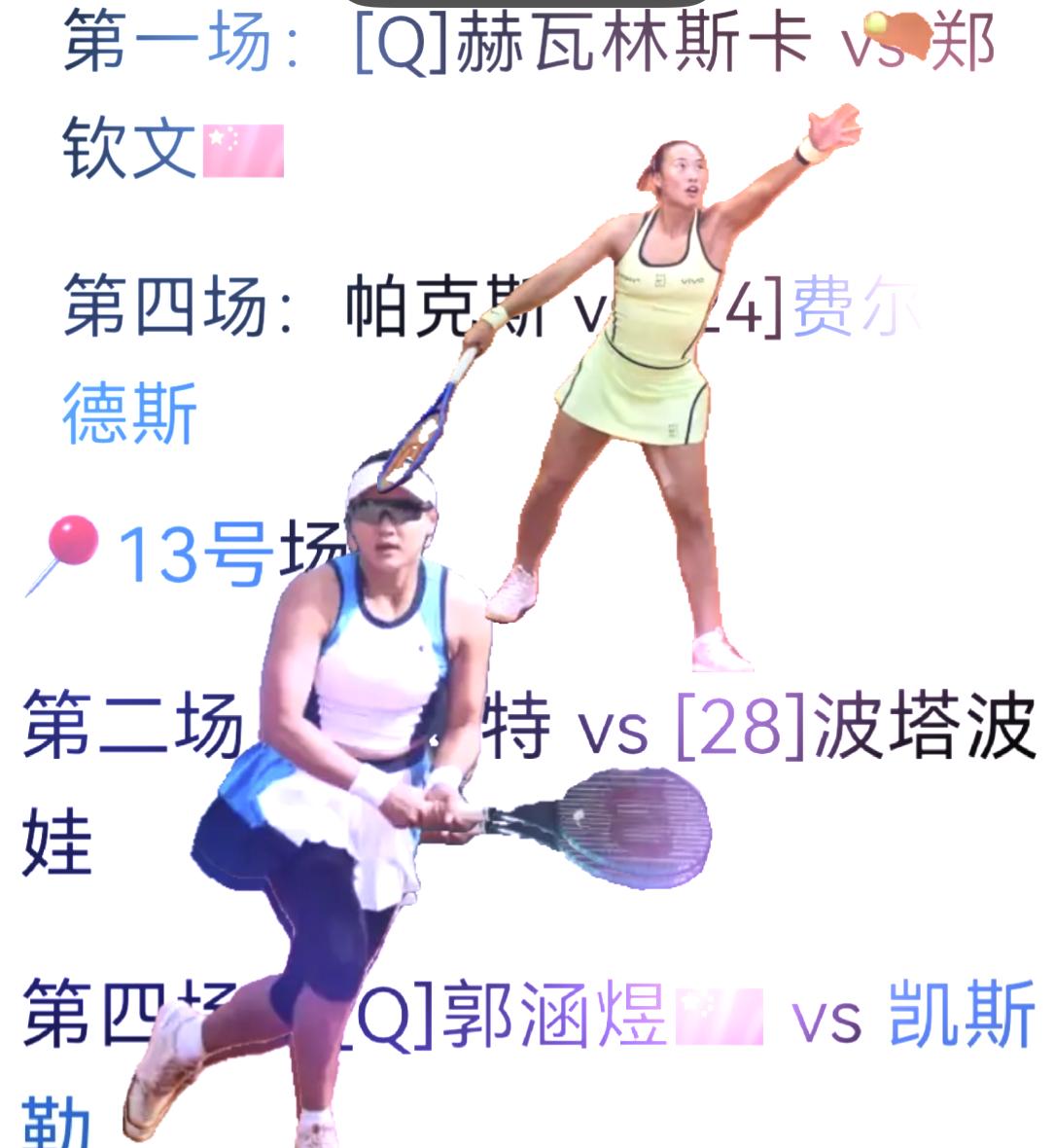 2026跟着网球🎾环游世界
       法网第一轮第二比赛日的比赛今日继续上