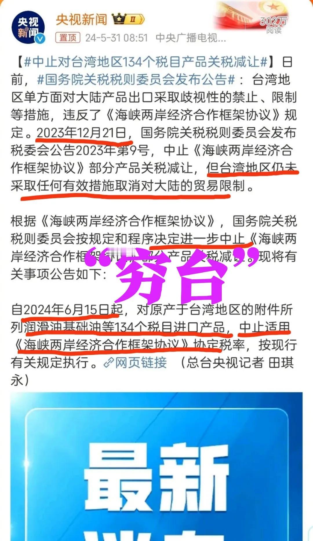 不打不成器！基于“台湾地区为自家熊孩子”的立场： 国务院关税税则委员会宣布
#中