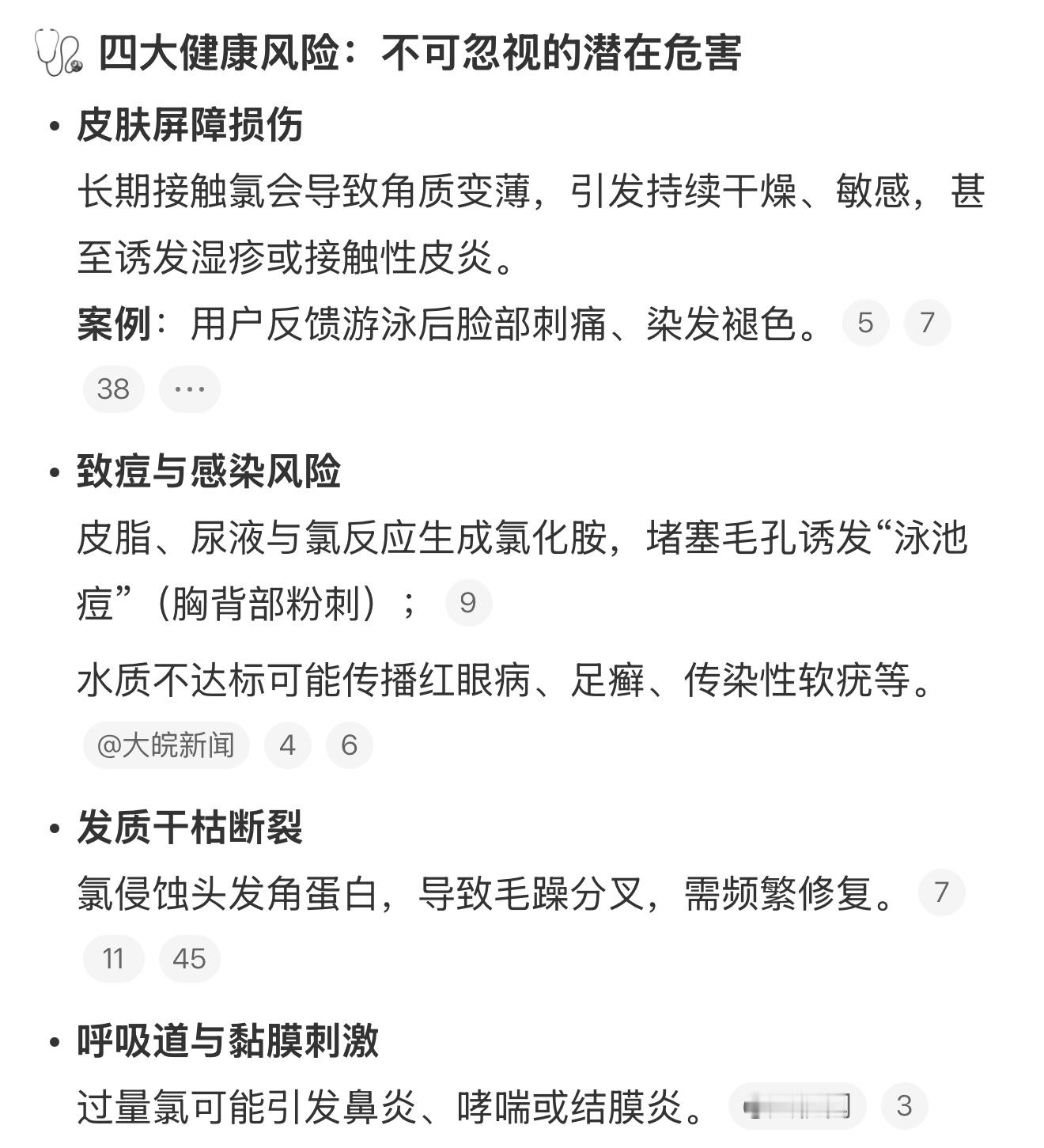 突然发现泳池游泳等于全身刷酸游多了全身皮肤难受[衰] ​​​