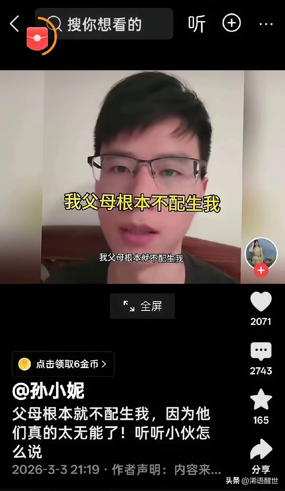 有网友直言“父母太无能，根本不配生我”，结婚时一分钱都没出，这番话引来大量争议。