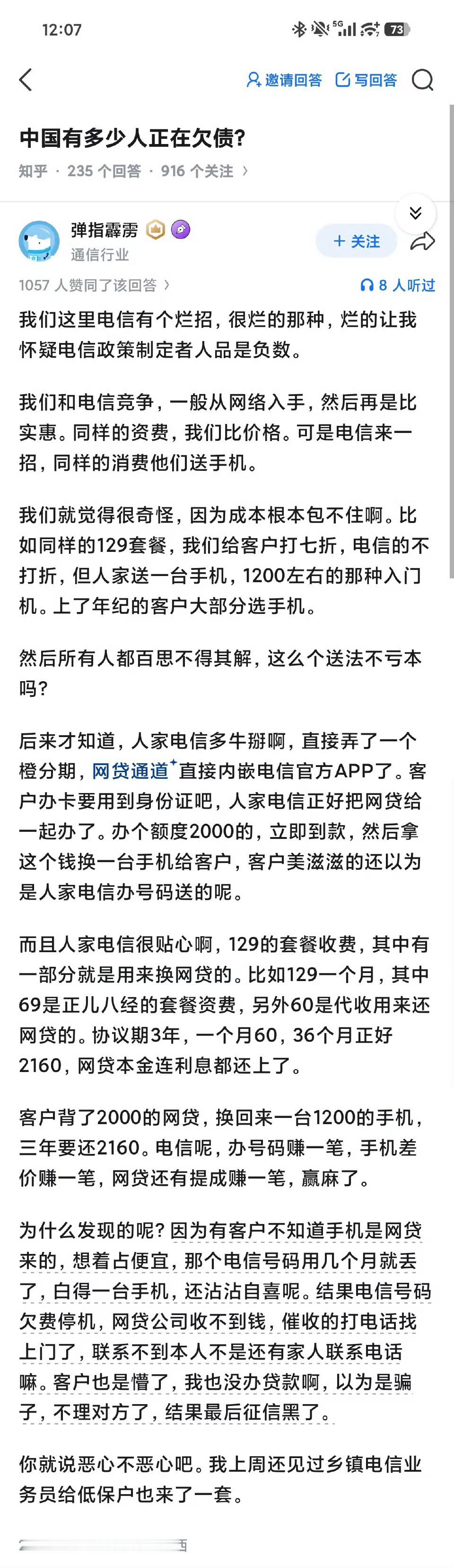 中国电信 橙分期我的天，以为是编故事，没想到评论区好多人晒图[流汗]这个合理吗？