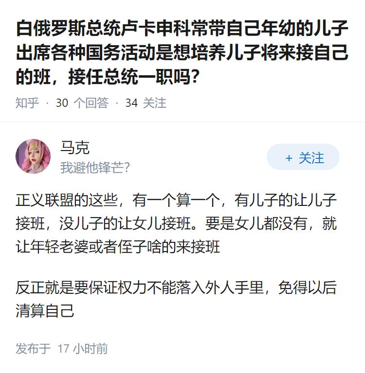 白俄罗斯总统卢卡申科常带自己年幼的儿子出席各种国务活动是想培养儿子将来接自己的班