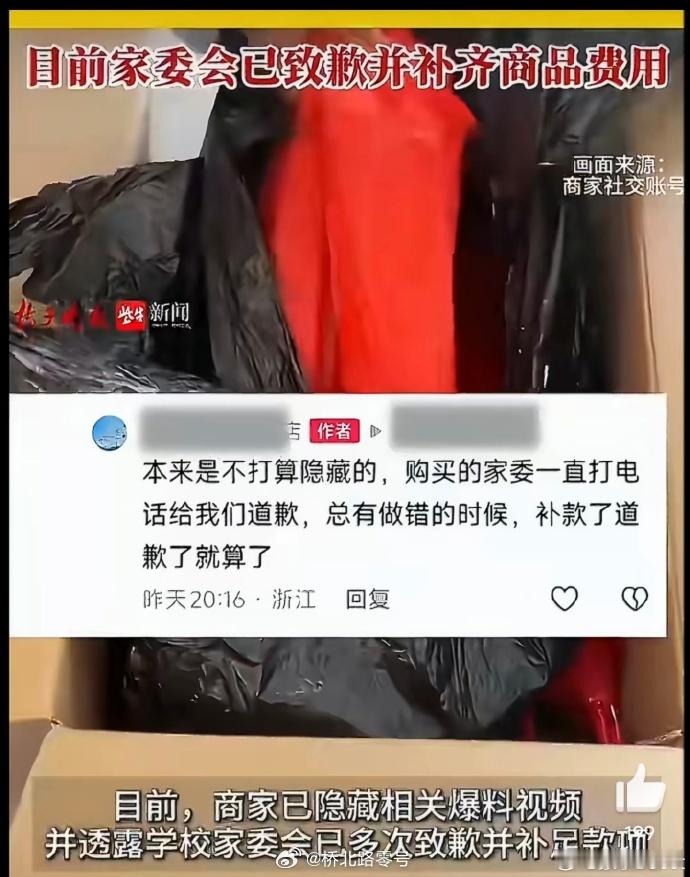 小学退回全损雨伞家委会致歉赔偿 有些家委会的人就是大沙币，例如学校运动会每个班都