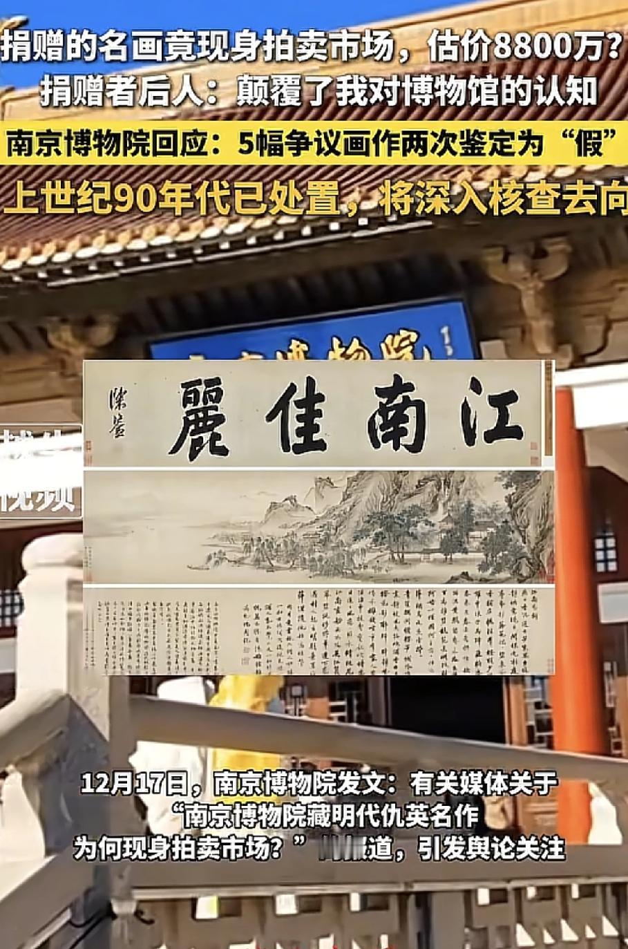 当年捐赠的名画，为何8800万出现在拍卖行？1959年，它被郑重捐给国家。199