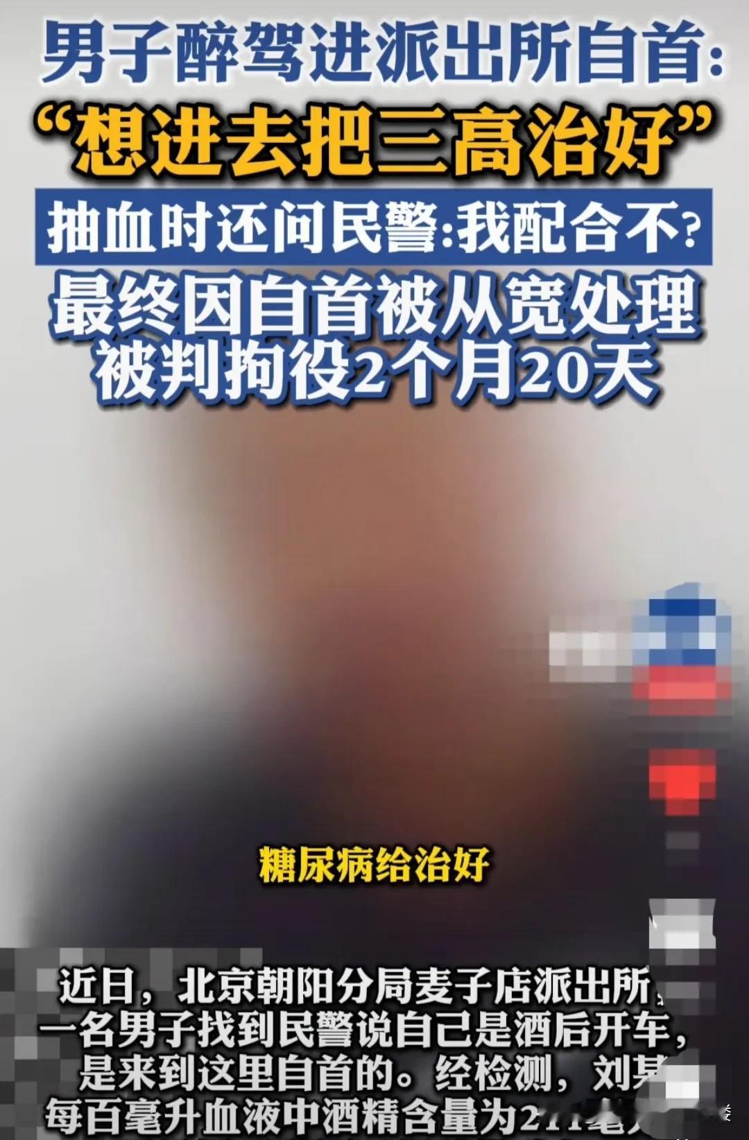 北京朝阳一男子身患三高，他知道这个病需要忌口，但是他没有意志力，配合医药治好他的