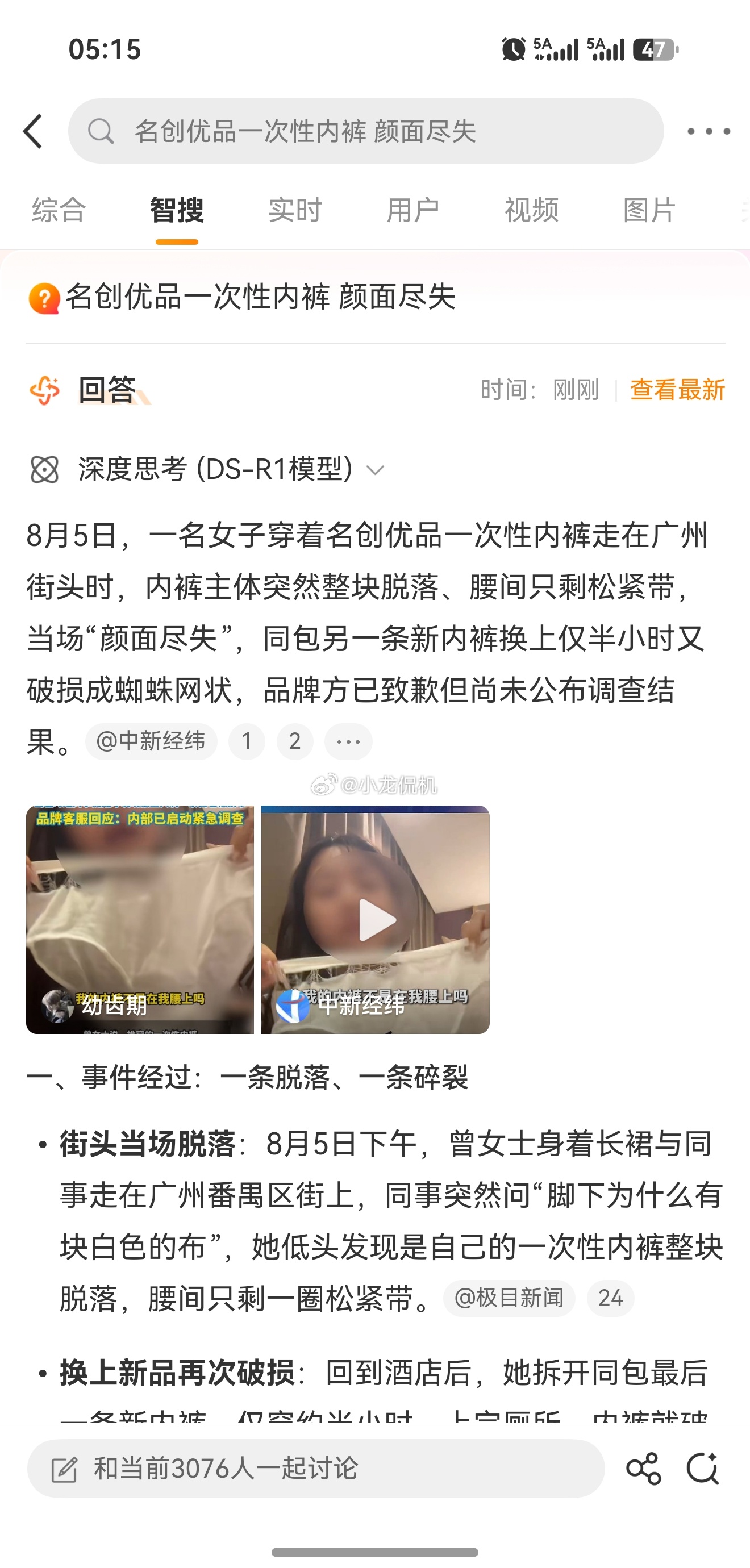 名创优品一次性内裤 颜面尽失有些东西吧，还是不能乱买。尤其适合身体接触和小孩用的