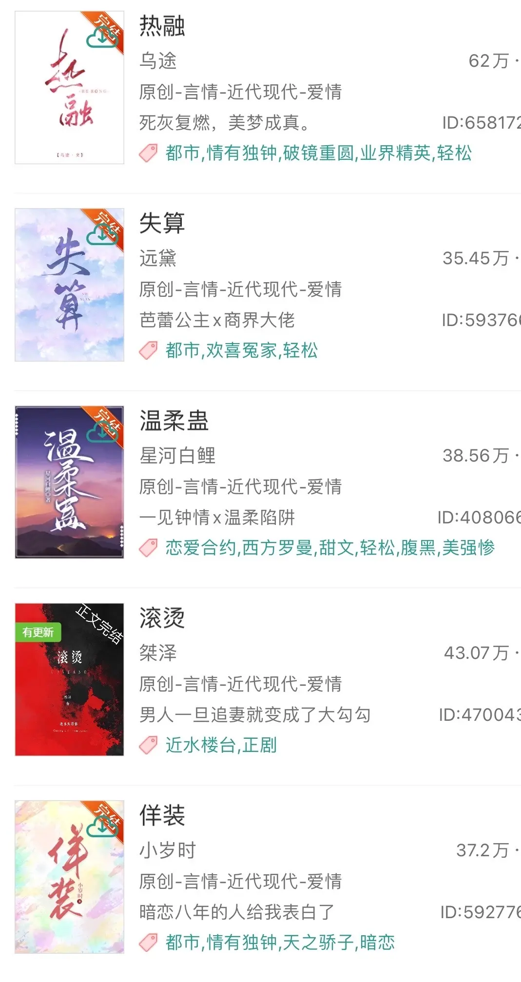 近期喜爱完结文